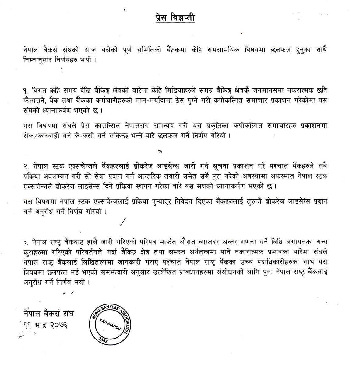 Press Release – Nepal Bankers’ Association